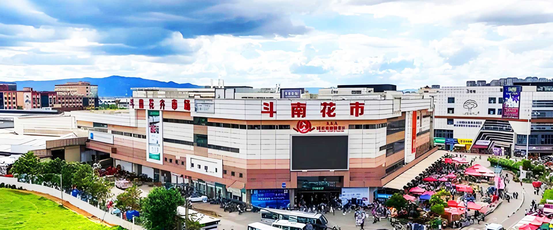 昆明花卉行业商会